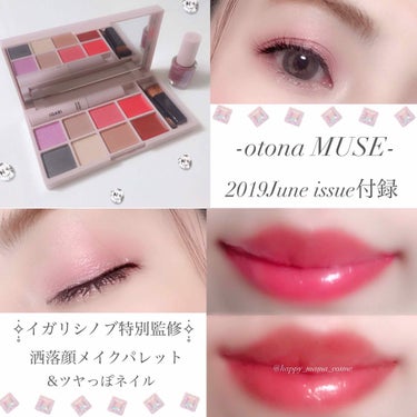 otona MUSE 2019年6月号/otona MUSE/雑誌を使ったクチコミ（1枚目）