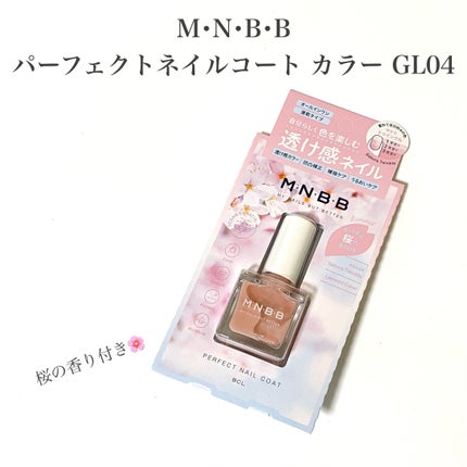 パーフェクトネイルコート カラー/M・N・B・B/オールインワンネイルを使ったクチコミ(5枚目)