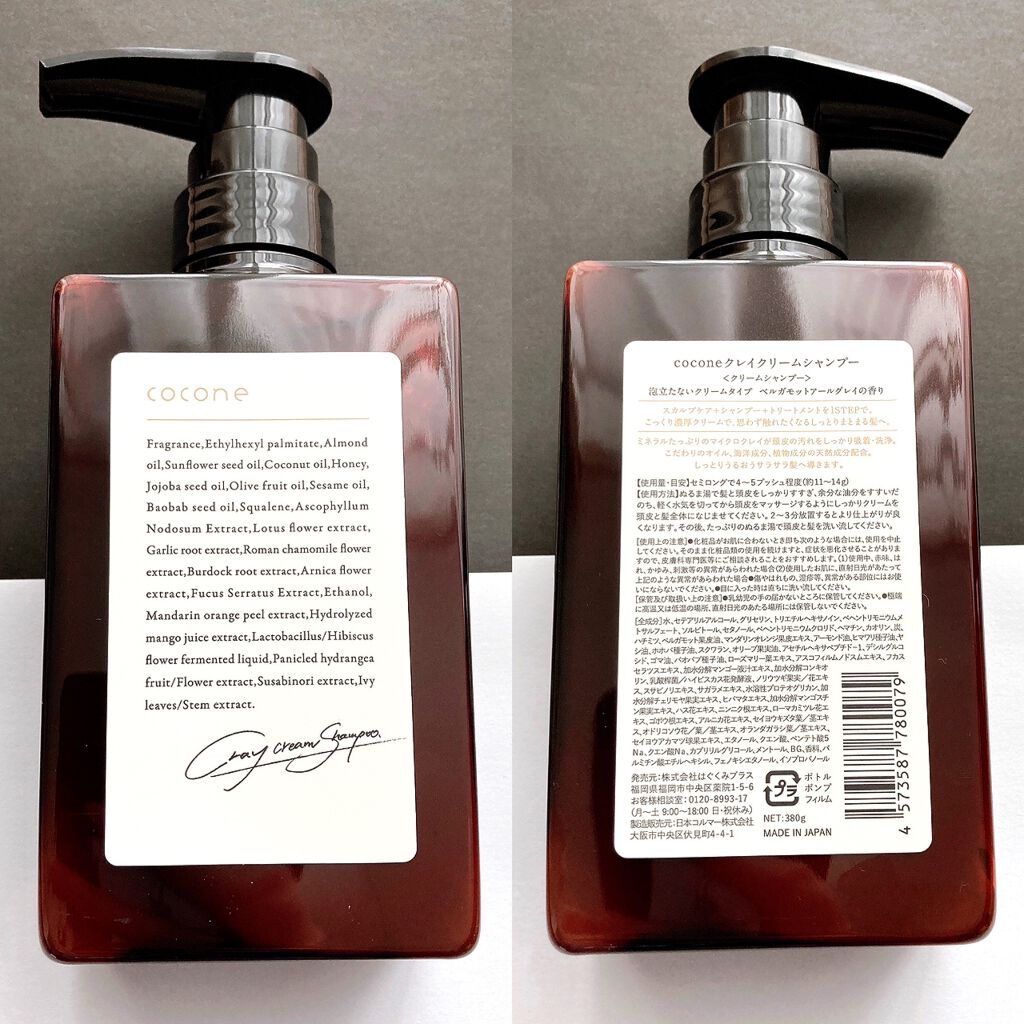 クレイクリームシャンプー(モイスト)/cocone/市販シャンプーを使ったクチコミ(2枚目)