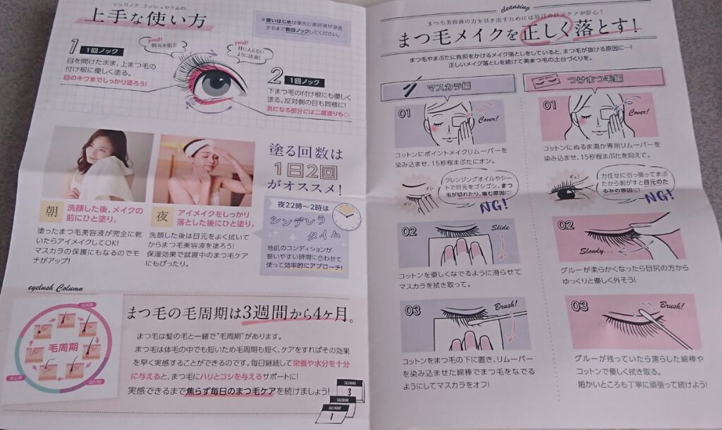 シェリノアラッシュセラム/SONETT(ソネット)/まつげ美容液を使ったクチコミ(2枚目)