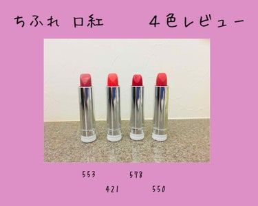 ちふれ 口紅


税抜き350円のプチプラリップ！として有名なちふれです。18色という豊富な色展開のうち、私が持っている４つを紹介したいと思います😉


・553 レッド系「深みのあるクラシカルなレッド