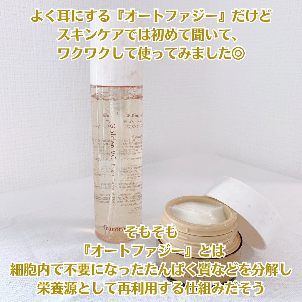 ゴールデンVC ブライト カプセルドリップ/fracora/化粧水を使ったクチコミ（2枚目）