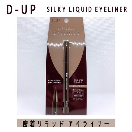シルキーリキッドアイライナーWP/D-UP/リキッドアイライナーを使ったクチコミ(1枚目)