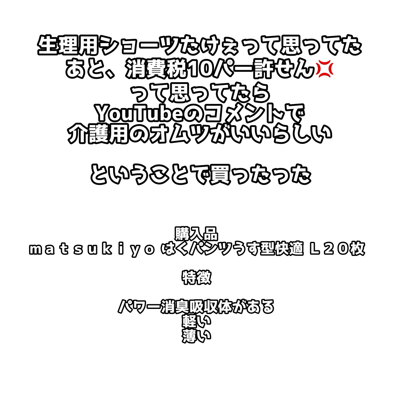 はくパンツうす型快適 /matsukiyo/その他を使ったクチコミ（2枚目）