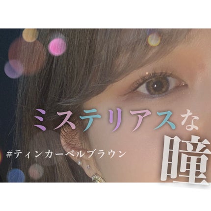 i-GIRL Fairy/蜜のレンズ/カラーコンタクトレンズを使ったクチコミ(1枚目)