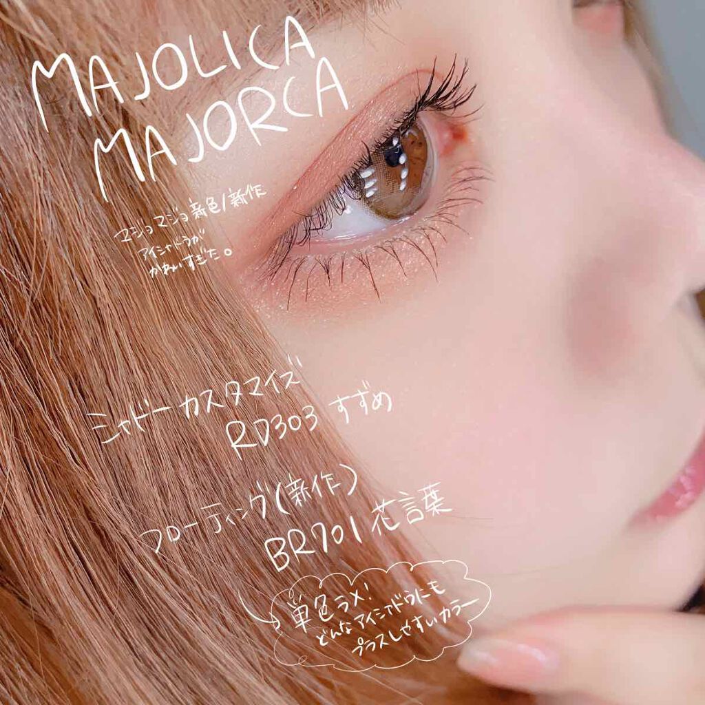 シャドーカスタマイズ/MAJOLICA MAJORCA/単色アイシャドウを使ったクチコミ(1枚目)