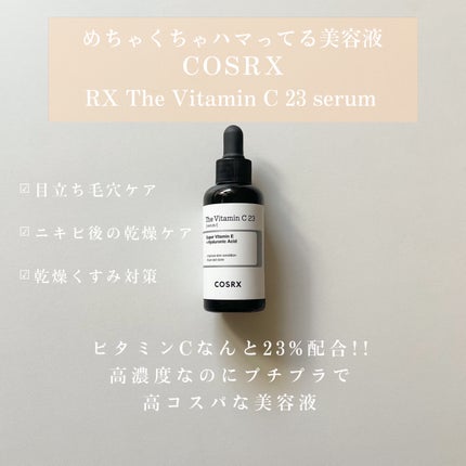 RXザ・ビタミンC23セラム/COSRX/美容液を使ったクチコミ(1枚目)