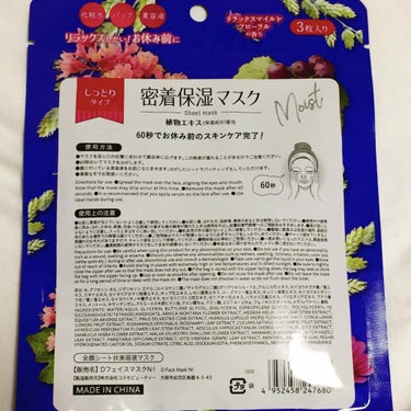 D フェイスマスク NI 密着保湿マスク(しっとりタイプ)/DAISO/シートマスク・パックを使ったクチコミ（2枚目）