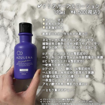クリアパープルローション/AZULENA/化粧水を使ったクチコミ(3枚目)