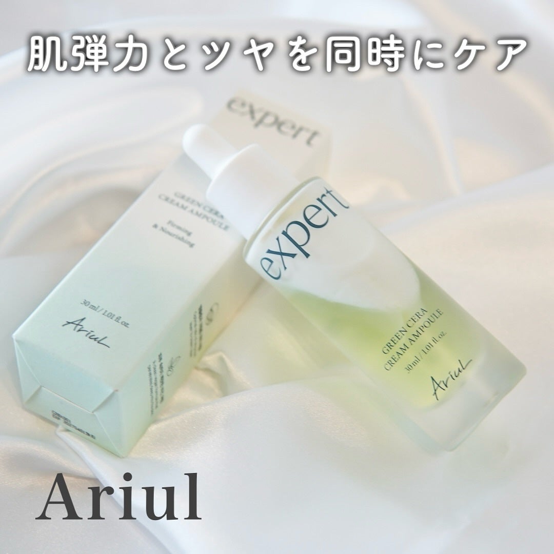 グリーンセラアンプルクリーム/Ariul/美容液を使ったクチコミ(1枚目)