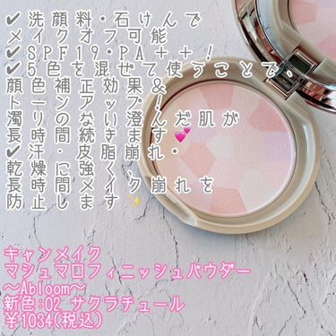 マシュマロフィニッシュパウダー　～Abloom～/キャンメイク/プレストパウダーを使ったクチコミ（2枚目）