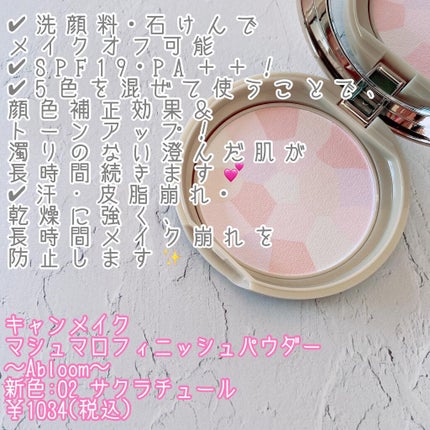 マシュマロフィニッシュパウダー ~Abloom~/キャンメイク/プレストパウダーを使ったクチコミ(2枚目)
