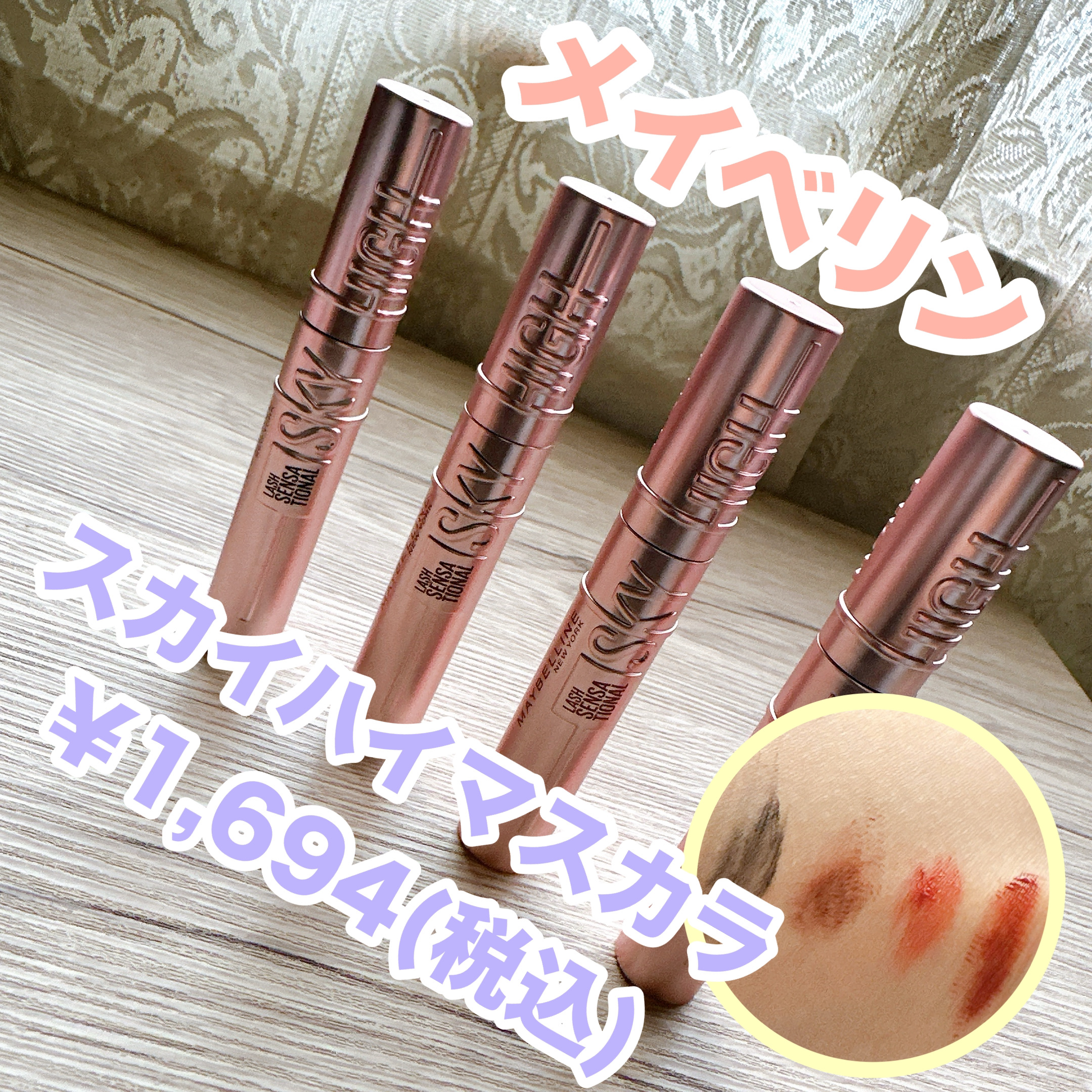 スカイハイ/MAYBELLINE NEW YORK/マスカラを使ったクチコミ（1枚目）