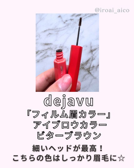 フィルム眉カラー/デジャヴュ/眉マスカラを使ったクチコミ(3枚目)