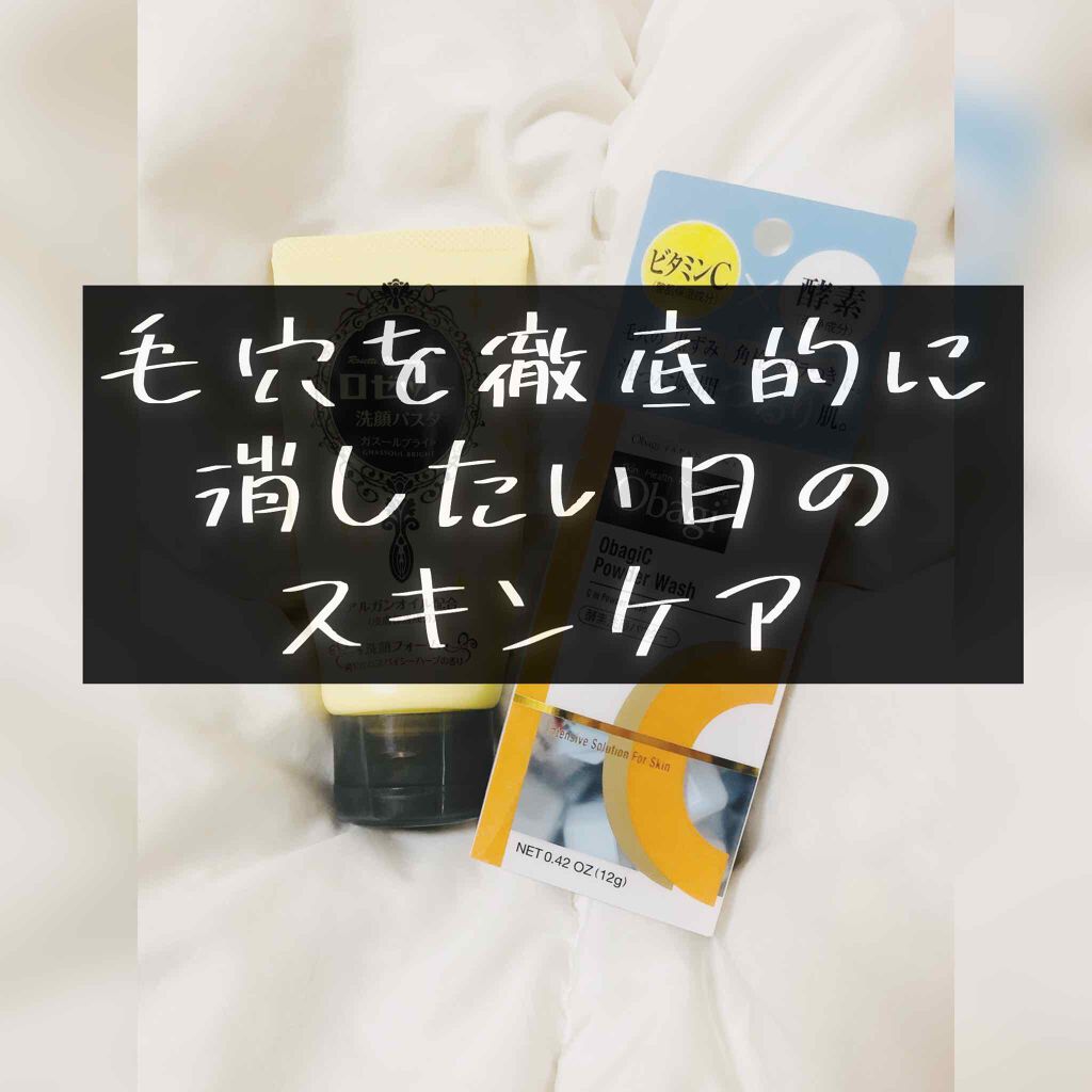 ロゼット 洗顔パスタ ガスールブライト/ロゼット/洗顔フォームを使ったクチコミ(1枚目)