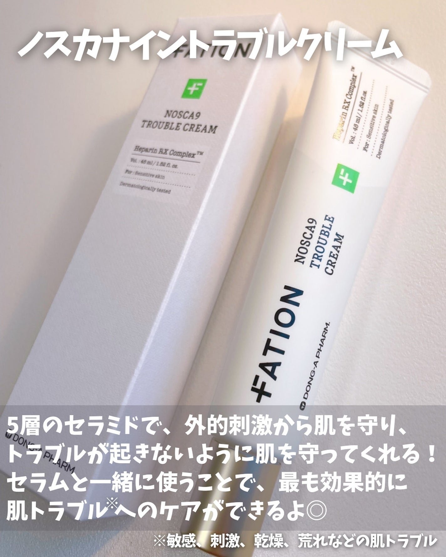 ノスカナイン トラブル セラム/FATION/美容液を使ったクチコミ(6枚目)