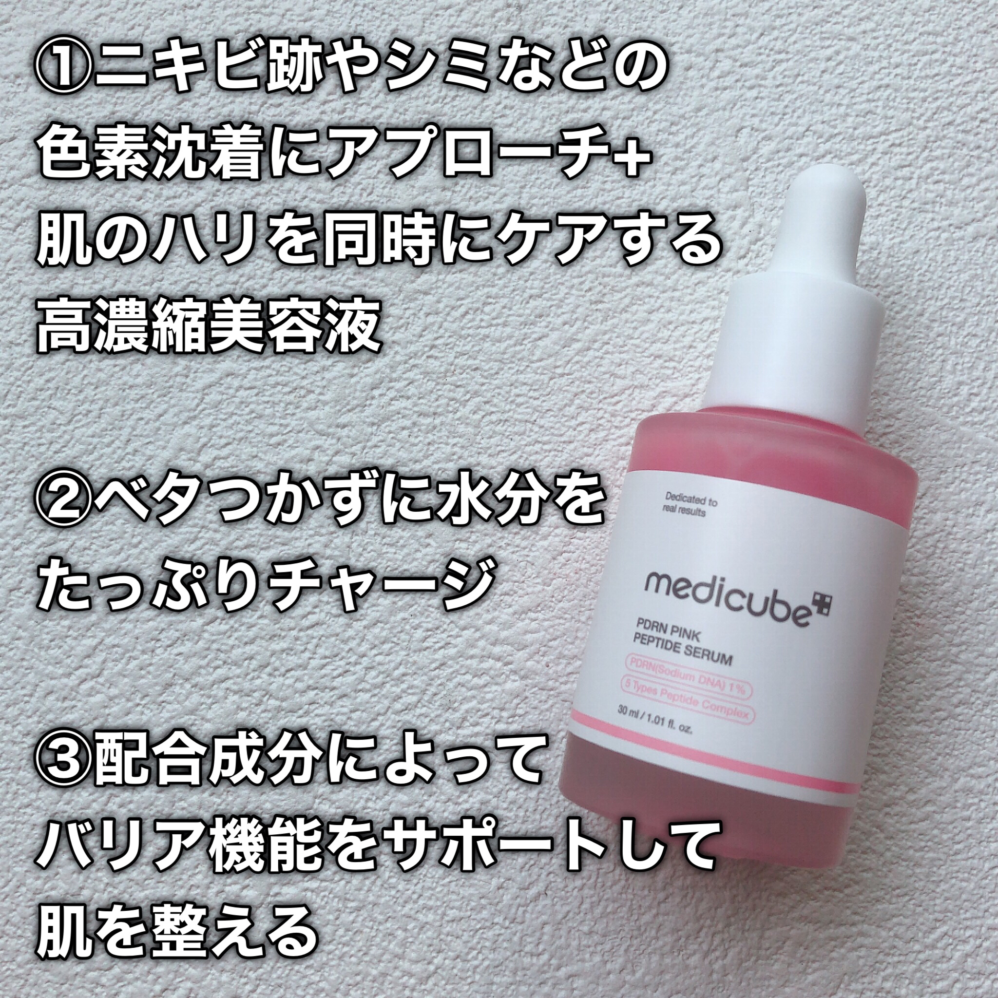 PDRNピンクアンプル PDRN 10,000ppm配合/MEDICUBE/美容液を使ったクチコミ（3枚目）