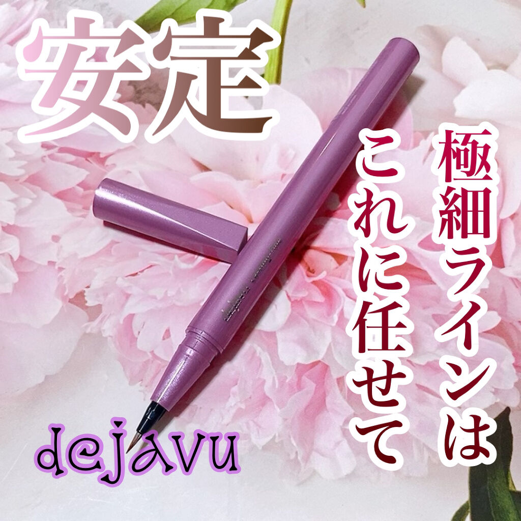 「密着アイライナー」ショート筆リキッド/デジャヴュ/リキッドアイライナーを使ったクチコミ（1枚目）