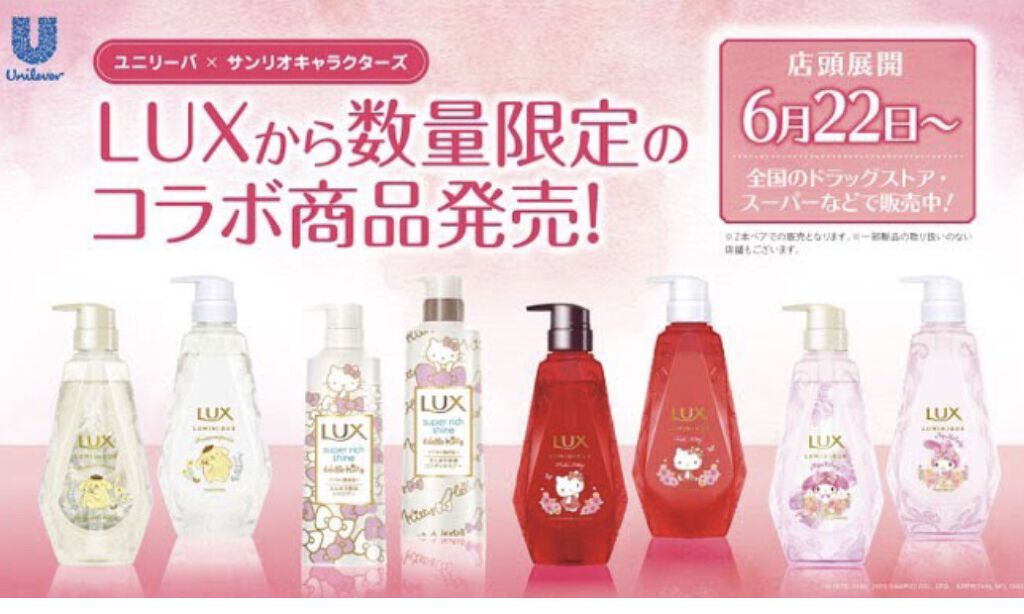 ルミニーク ハピネスブルーム サンリオコラボ ポンプペア/LUX/市販シャンプーを使ったクチコミ（2枚目）