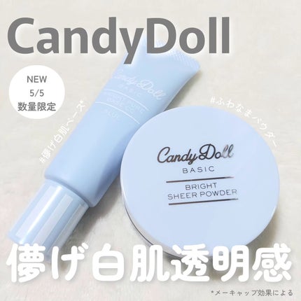 ブライトピュアベースCC/CandyDoll/CCクリームを使ったクチコミ(1枚目)
