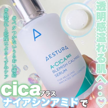 AESTURA エイシカ365 ブレミッシュカーミングセラムのクチコミ「今回は韓国で大人気の“CICA”セラムのご紹介です🙂✨

エストラ
エイシカ𝟹𝟼𝟻マイクロセラ.....」（1枚目）