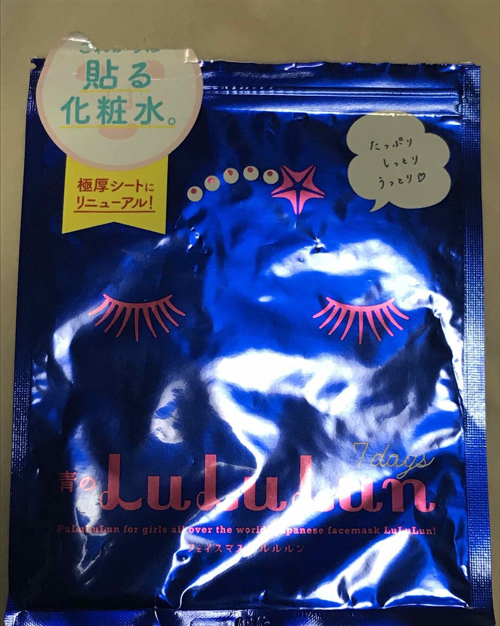 ルルルンピュア 青 (モイスト)/ルルルン/シートマスク・パックを使ったクチコミ(1枚目)