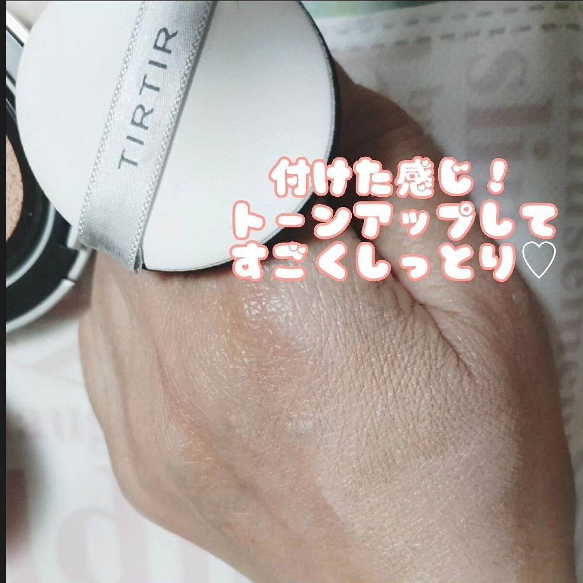 マスクフィットオーラクッション/TIRTIR(ティルティル)/クッションファンデーションを使ったクチコミ(4枚目)