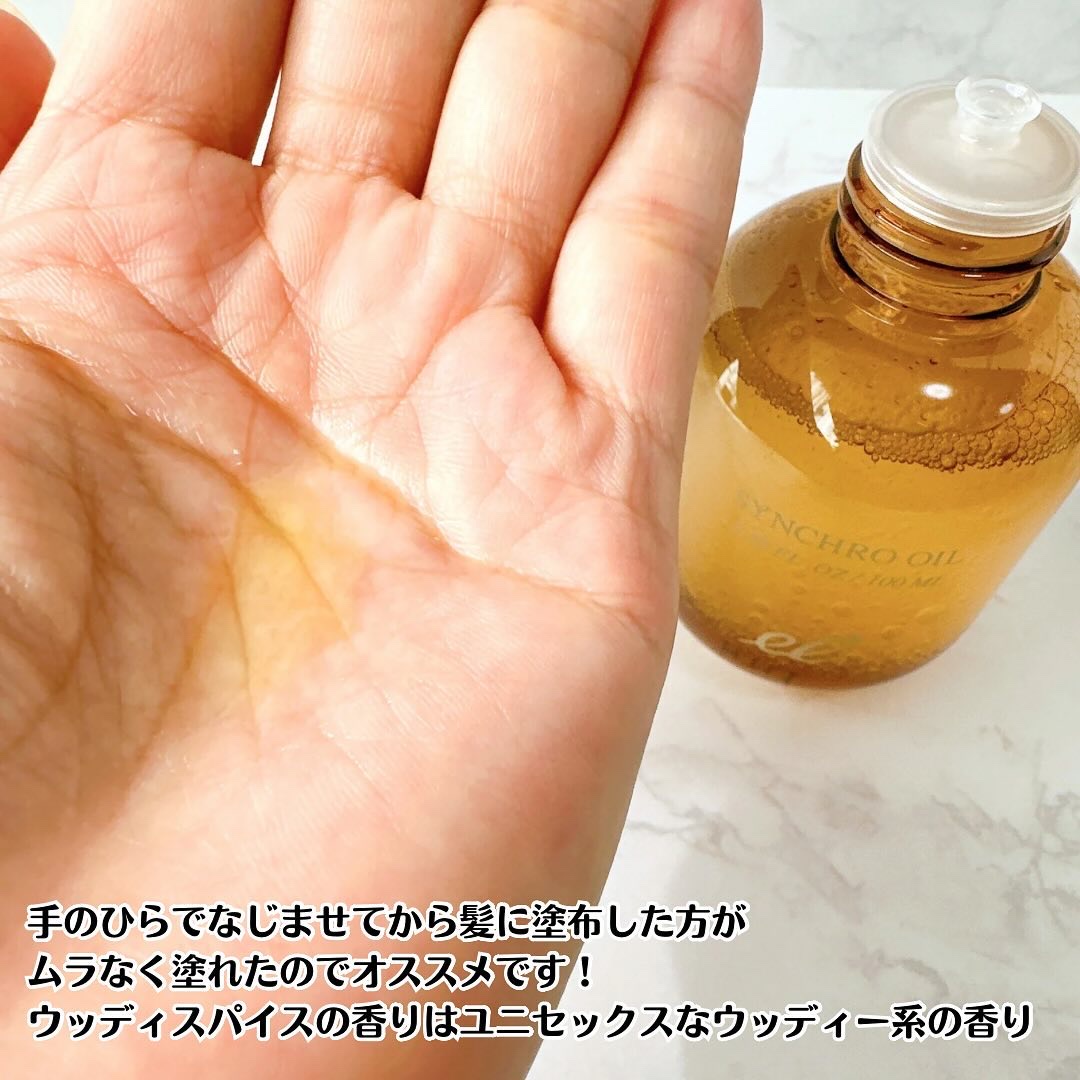シンクロオイル/ELECTRON/ヘアオイルを使ったクチコミ（3枚目）
