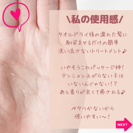 ザビューティー 髪のキメ美容ウォータートリートメント ナイトアロマの香り/エッセンシャル/ヘアオイルを使ったクチコミ(8枚目)