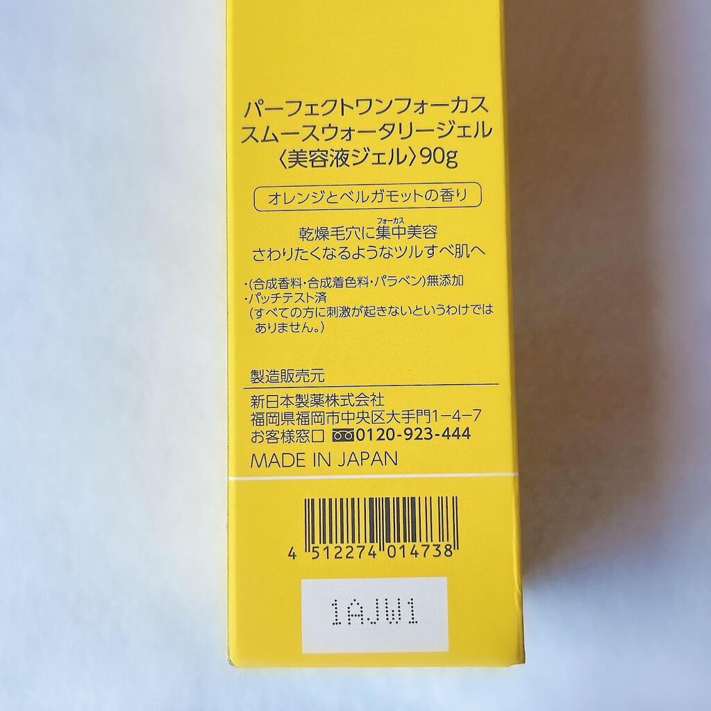 パーフェクトワンフォーカス スムースウォータリージェル/PERFECT ONE FOCUS/オールインワン化粧品を使ったクチコミ(3枚目)
