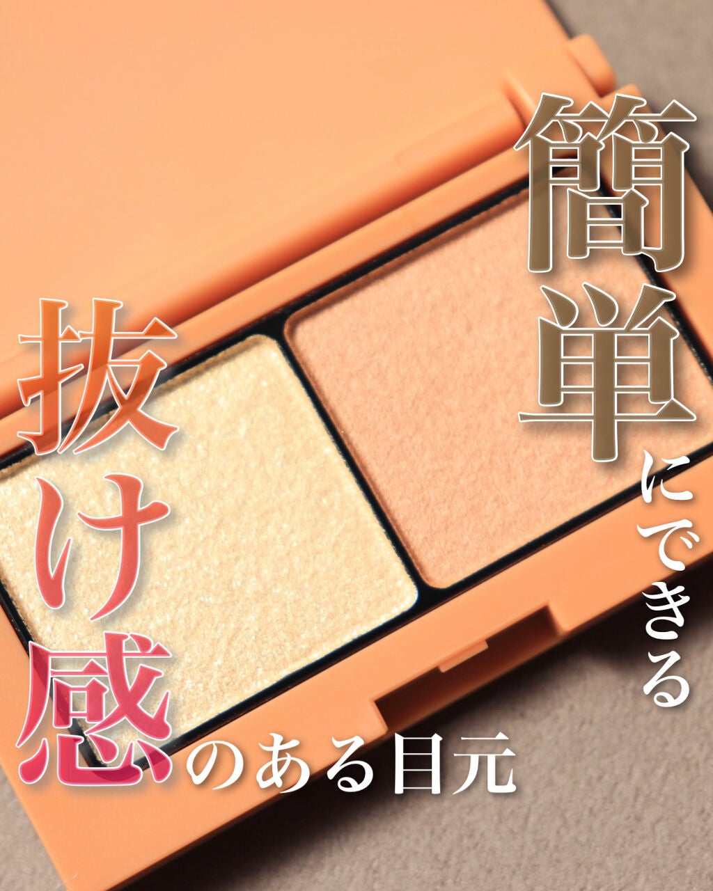 エテュセ アイエディション(カラーパレット)/ettusais/アイシャドウパレットを使ったクチコミ(1枚目)