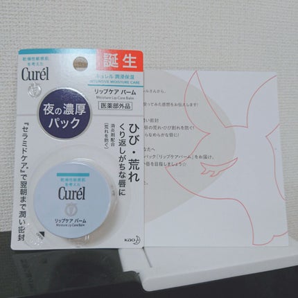 リップケア バーム/キュレル/リップバームを使ったクチコミ(2枚目)