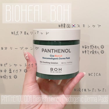 パンテノールシカブラミッシュノンコメドパッド/BIOHEAL BOH/その他スキンケアを使ったクチコミ（1枚目）