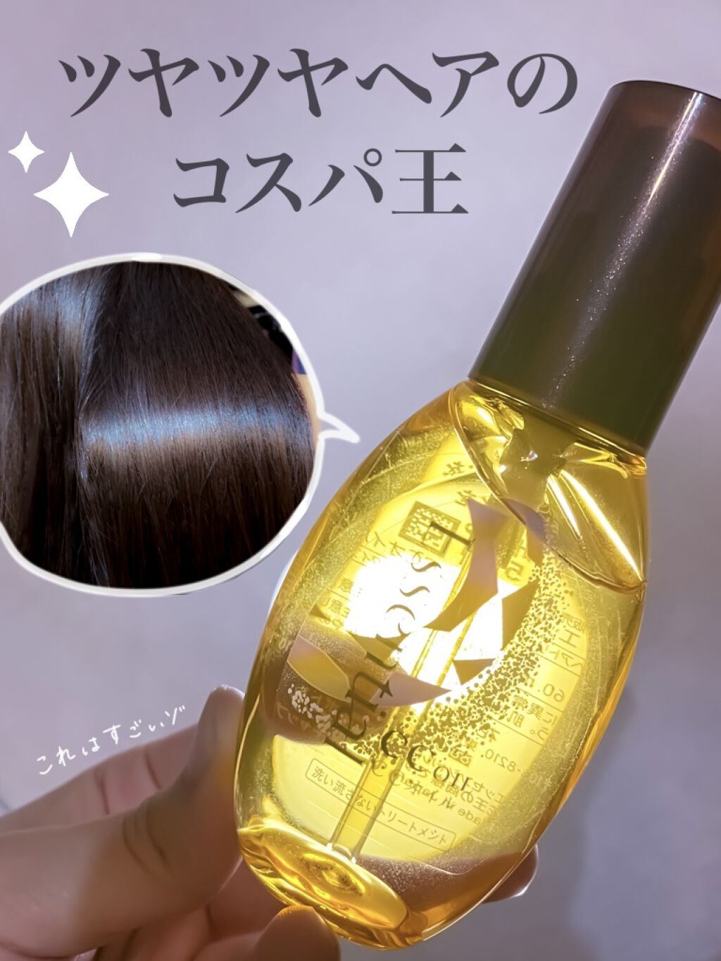 CCオイル/エッセンシャル/ヘアオイルを使ったクチコミ（1枚目）