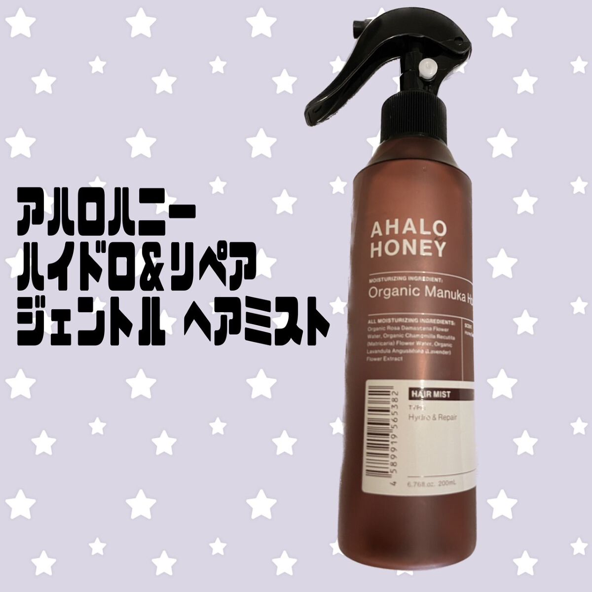 ハイドロ＆リペア ジェントル ヘアミスト/AHALO HONEY/プレスタイリング・寝ぐせ直しを使ったクチコミ（1枚目）