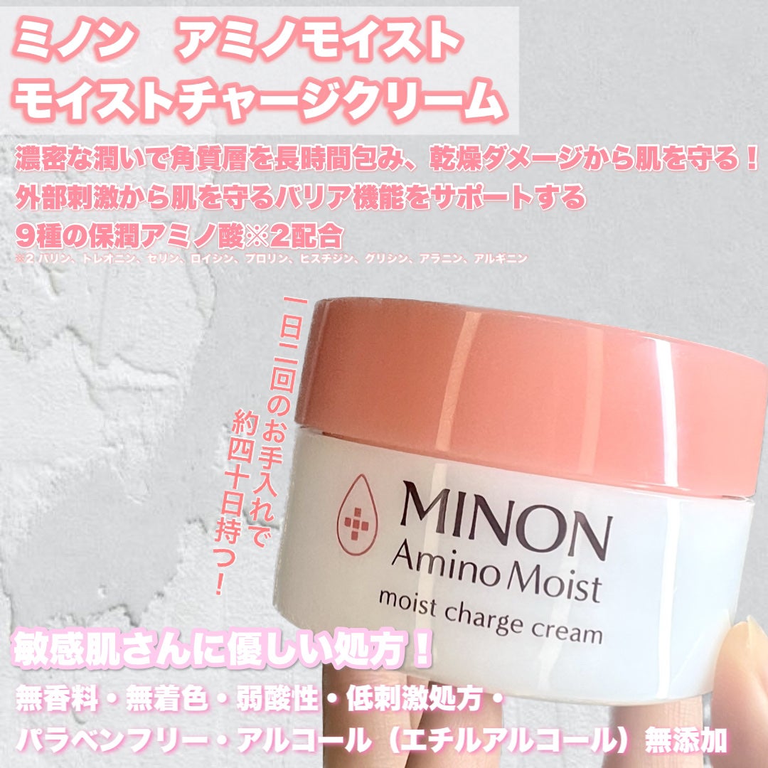 ミノン アミノモイスト モイストチャージ クリーム/ミノン/フェイスクリームを使ったクチコミ(2枚目)