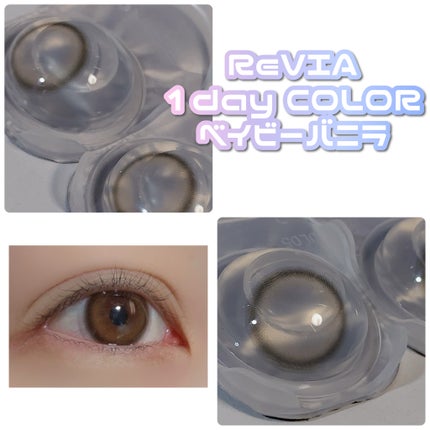 ReVIA 1day/ReVIA/ワンデー(1DAY)カラコンを使ったクチコミ(1枚目)