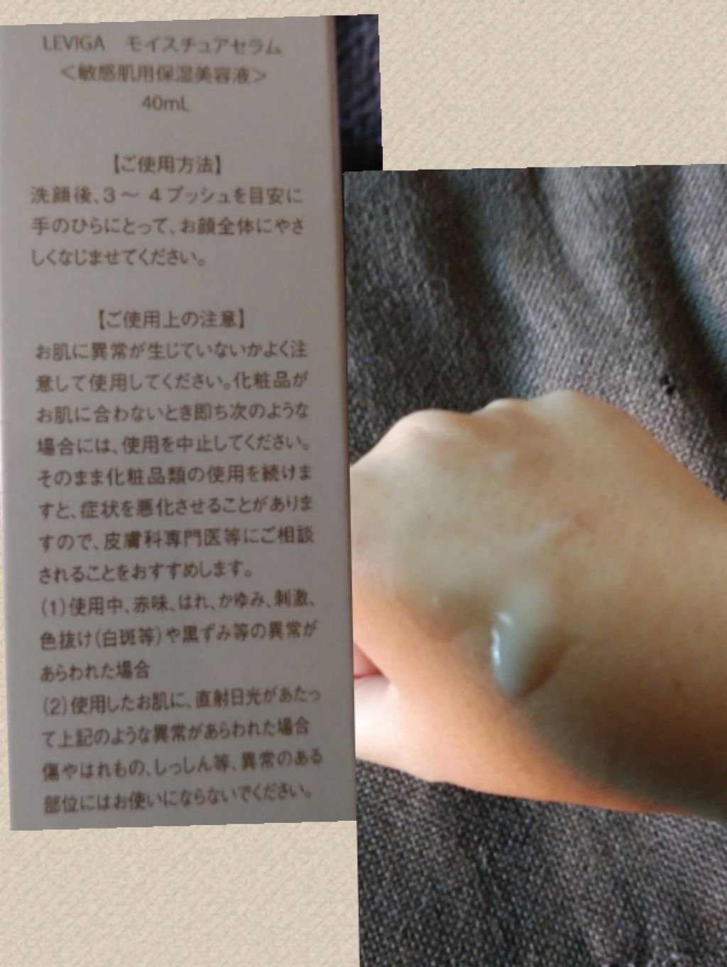 モイスチュアセラム/LEVIGA/美容液を使ったクチコミ（2枚目）