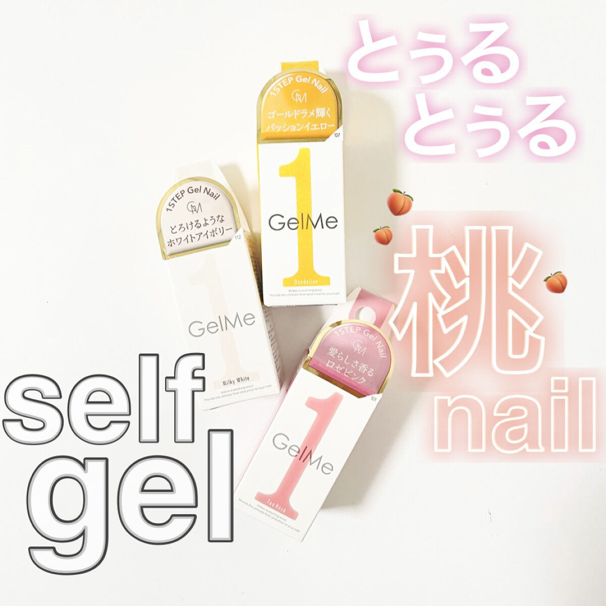 #ジェルネイル,#セルフネイル,#セルフジェルネイル,#桃ネイルのネイルデザイン