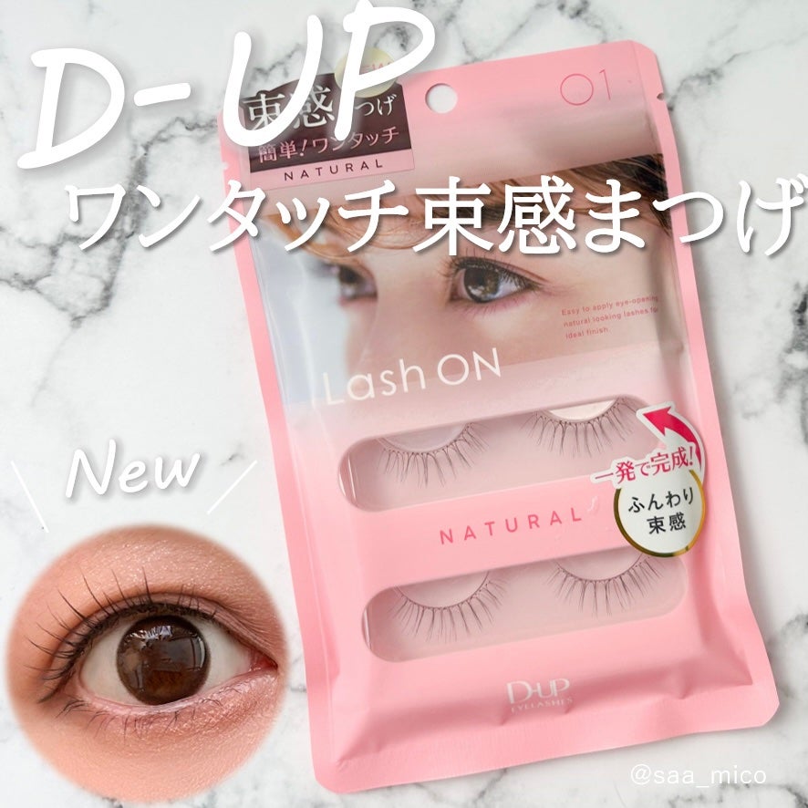 アイラッシュフィクサーEX 552/D-UP/つけまつげを使ったクチコミ(1枚目)