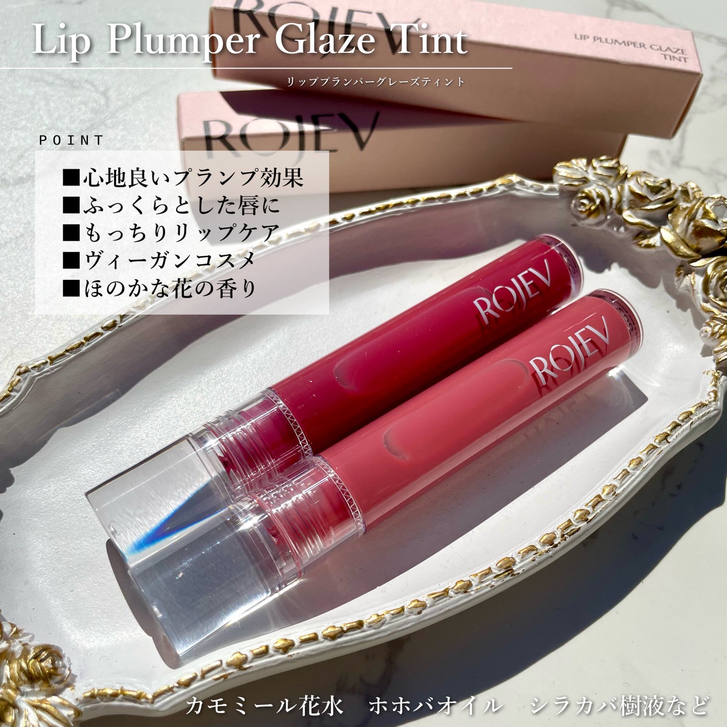 LIP PLUMPER GLAZE TINT/ROJEV/口紅を使ったクチコミ(2枚目)