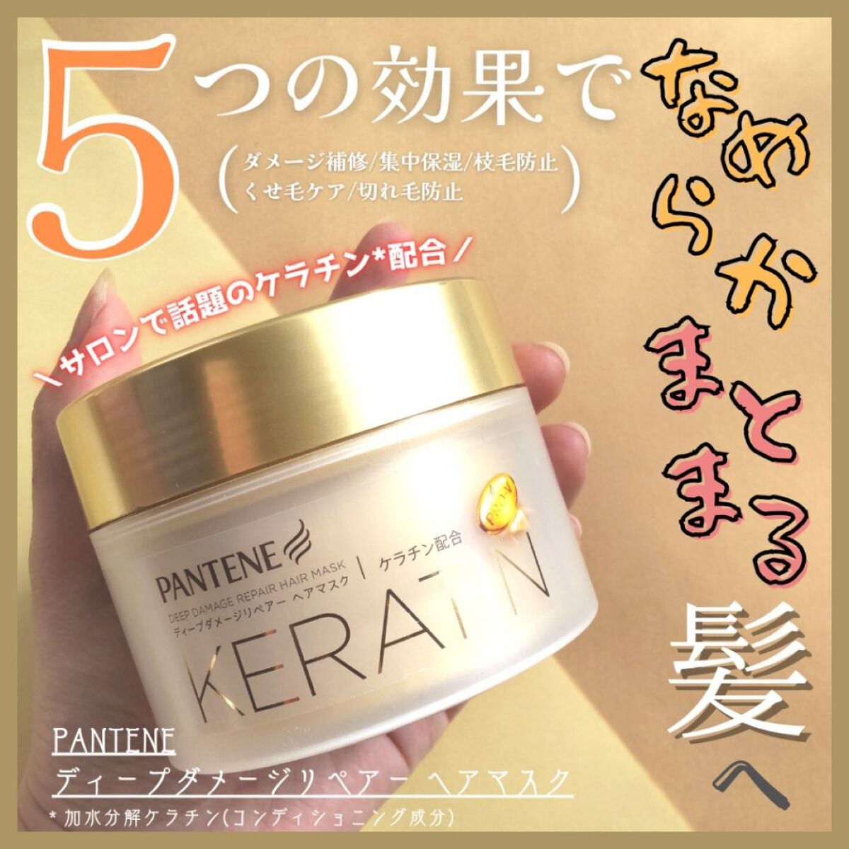 ディープダメージリペアー ヘアマスク/パンテーン/ヘアマスク・ヘアパックを使ったクチコミ(1枚目)