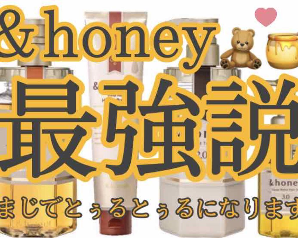 ディープモイスト シャンプー1.0／ヘアトリートメント2.0/&honey/市販シャンプーを使ったクチコミ（1枚目）