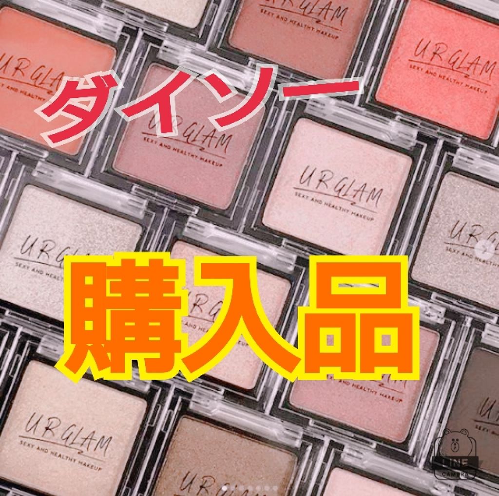 UR GLAM POWDER EYESHADOW/U R GLAM/単色アイシャドウを使ったクチコミ(1枚目)