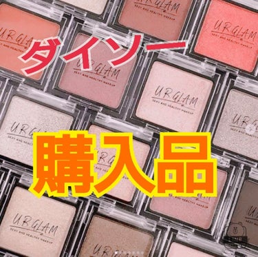 UR GLAM　POWDER EYESHADOW/U R GLAM/パウダーアイシャドウを使ったクチコミ（1枚目）