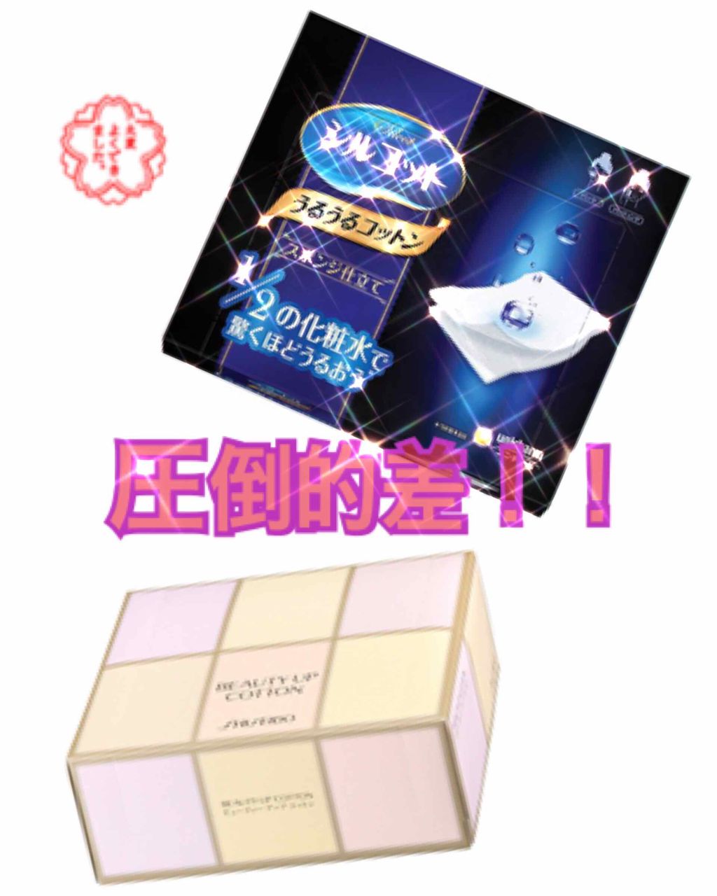 シルコット うるうるコットン/シルコット/コットンを使ったクチコミ(1枚目)