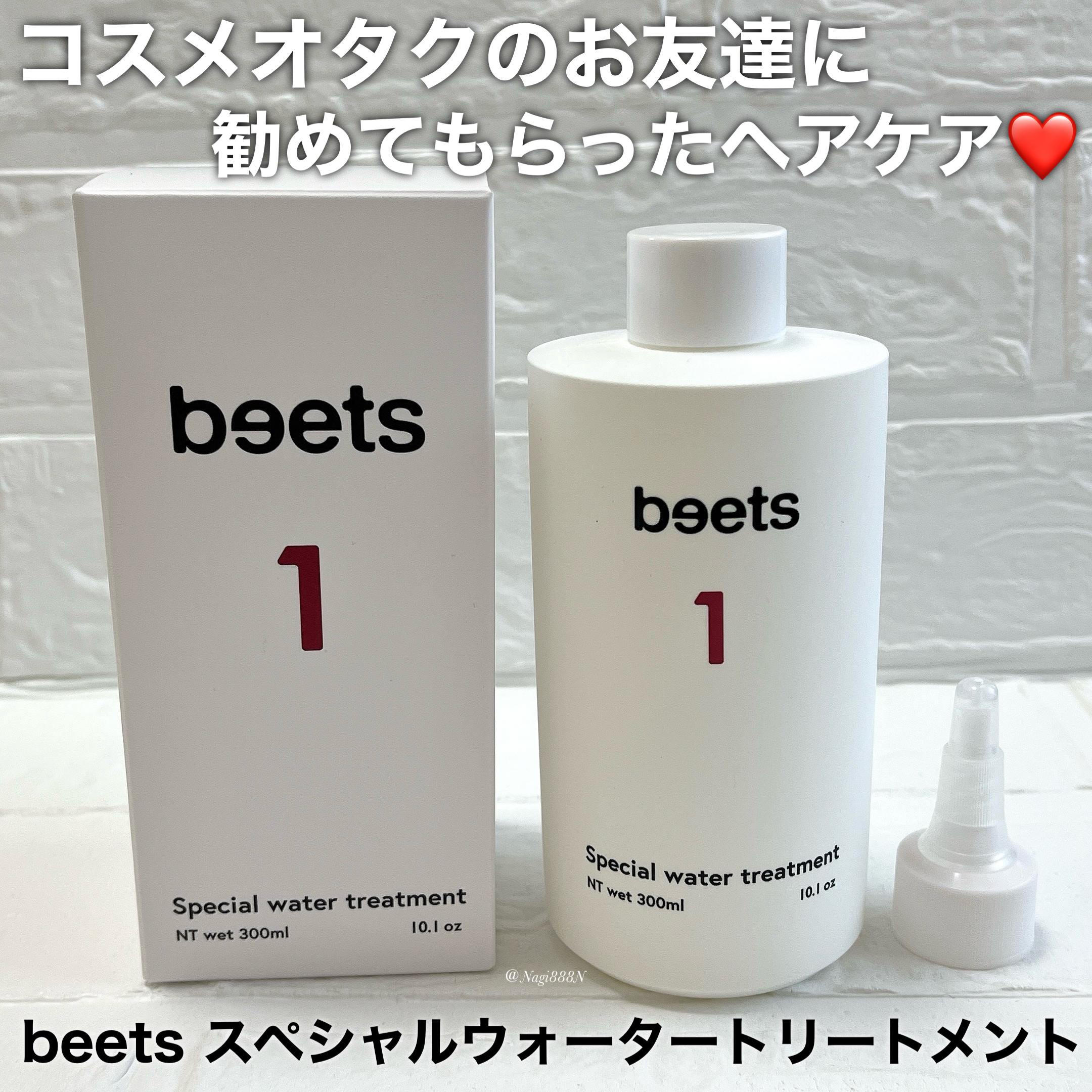 beets1 スペシャルウォータートリートメント/beets/洗い流すヘアトリートメントを使ったクチコミ（1枚目）