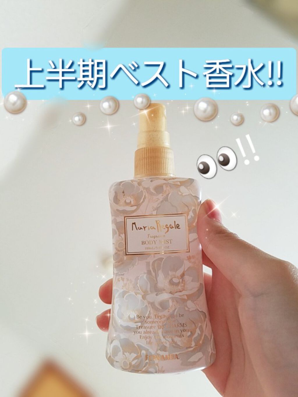 フレグランス ボディミスト マリアリゲル/フェルナンダ/香水(レディース)を使ったクチコミ(1枚目)
