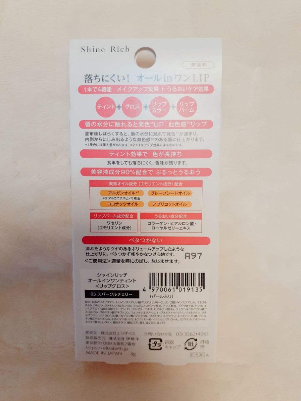 オールインワンティント/シャインリッチ/リップティントを使ったクチコミ（2枚目）