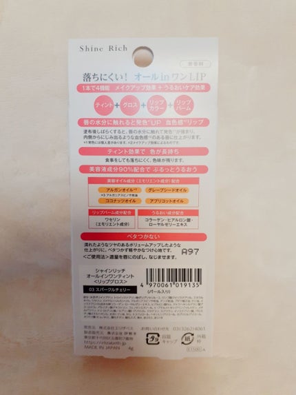 オールインワンティント/シャインリッチ/リップティントを使ったクチコミ(2枚目)